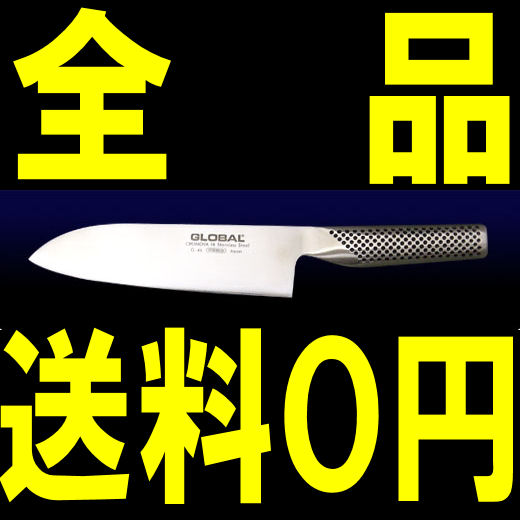グローバル★ 三徳 ナイフ包丁刃渡り 18cm G-46